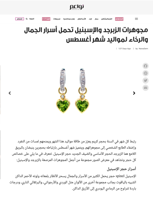 Nawa3em Feature - August 2025