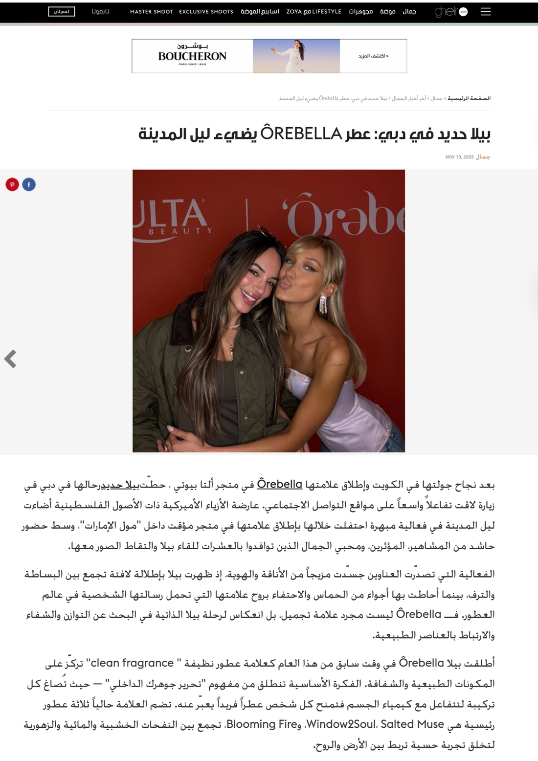 Gheir Feature - November 2025